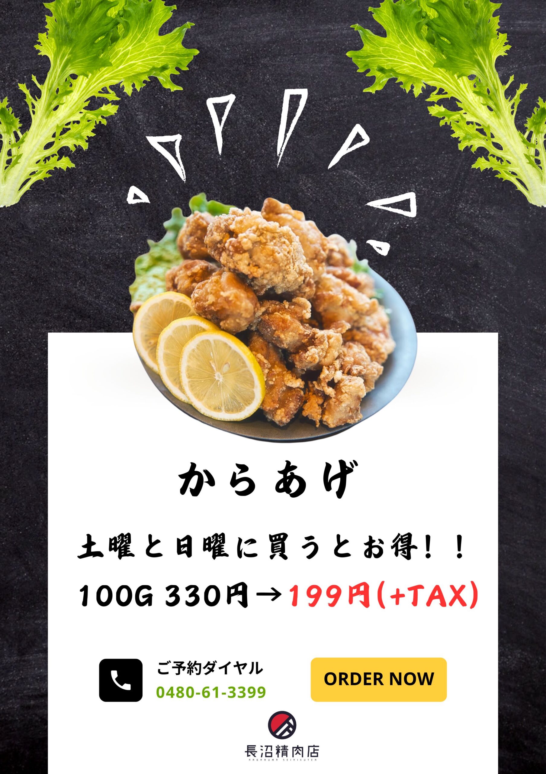 毎週土曜日と日曜日は唐揚げがお得に買える  【唐揚げの日】